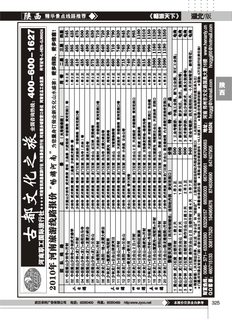 325古都文化之旅--河南篇（二）