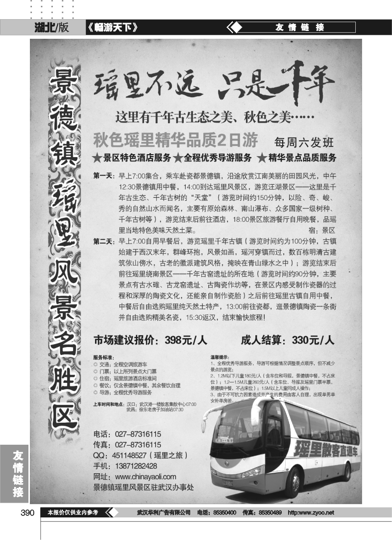 389景德镇瑶里风景名胜区1