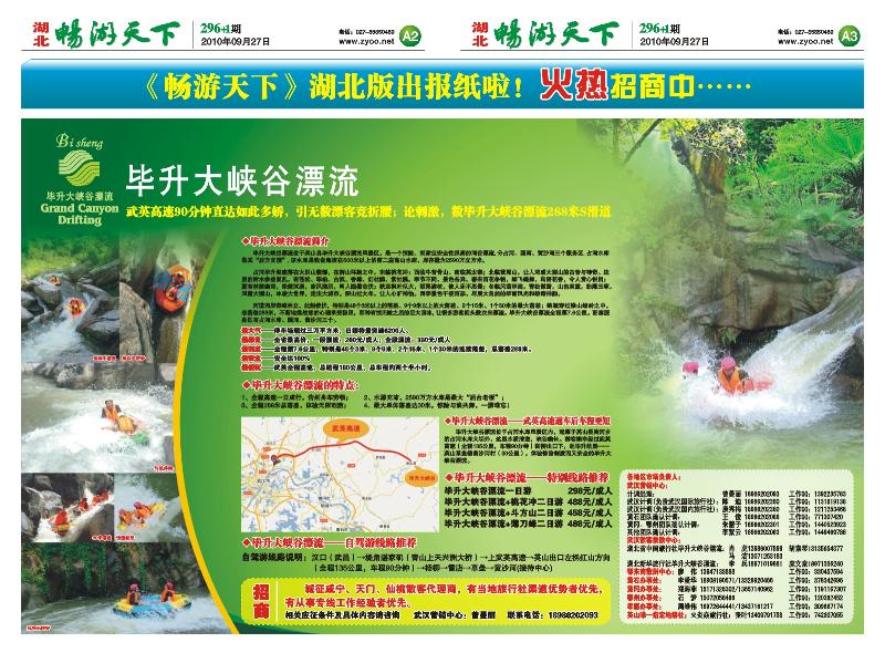 报刊(A2-A3)毕升大峡谷漂流