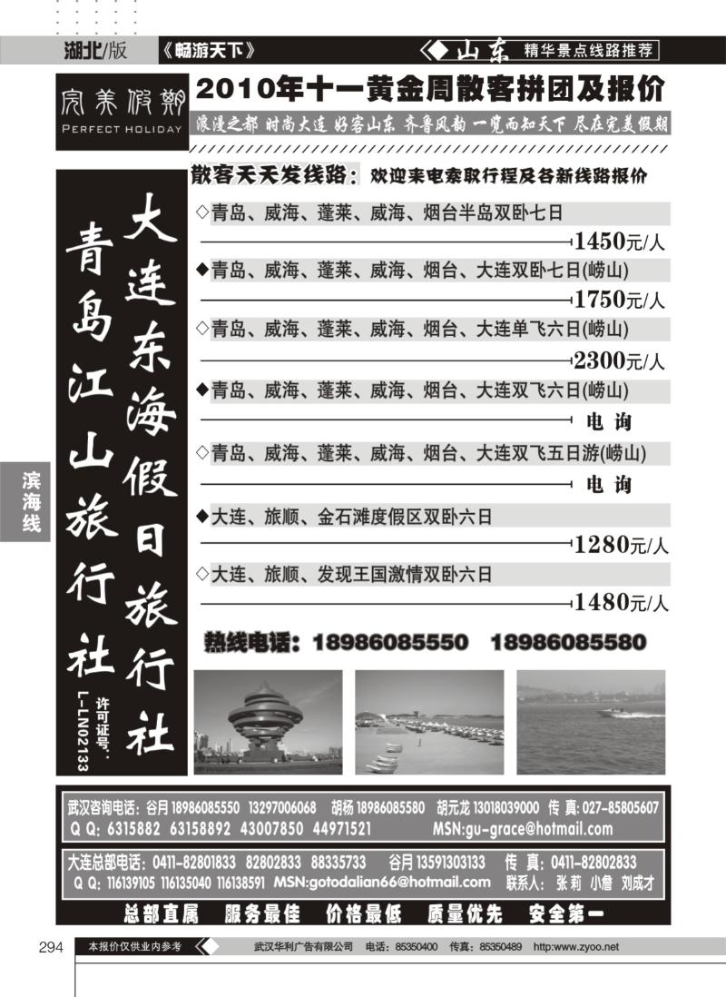 294大连东海假日旅行社（完美假期）（一）