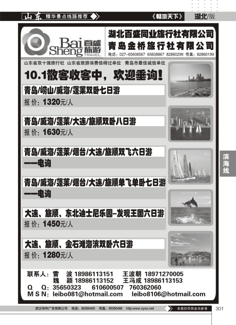 301湖北百盛青岛专线（二）