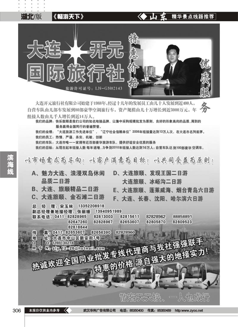 306大连开元国际旅行社有限公司