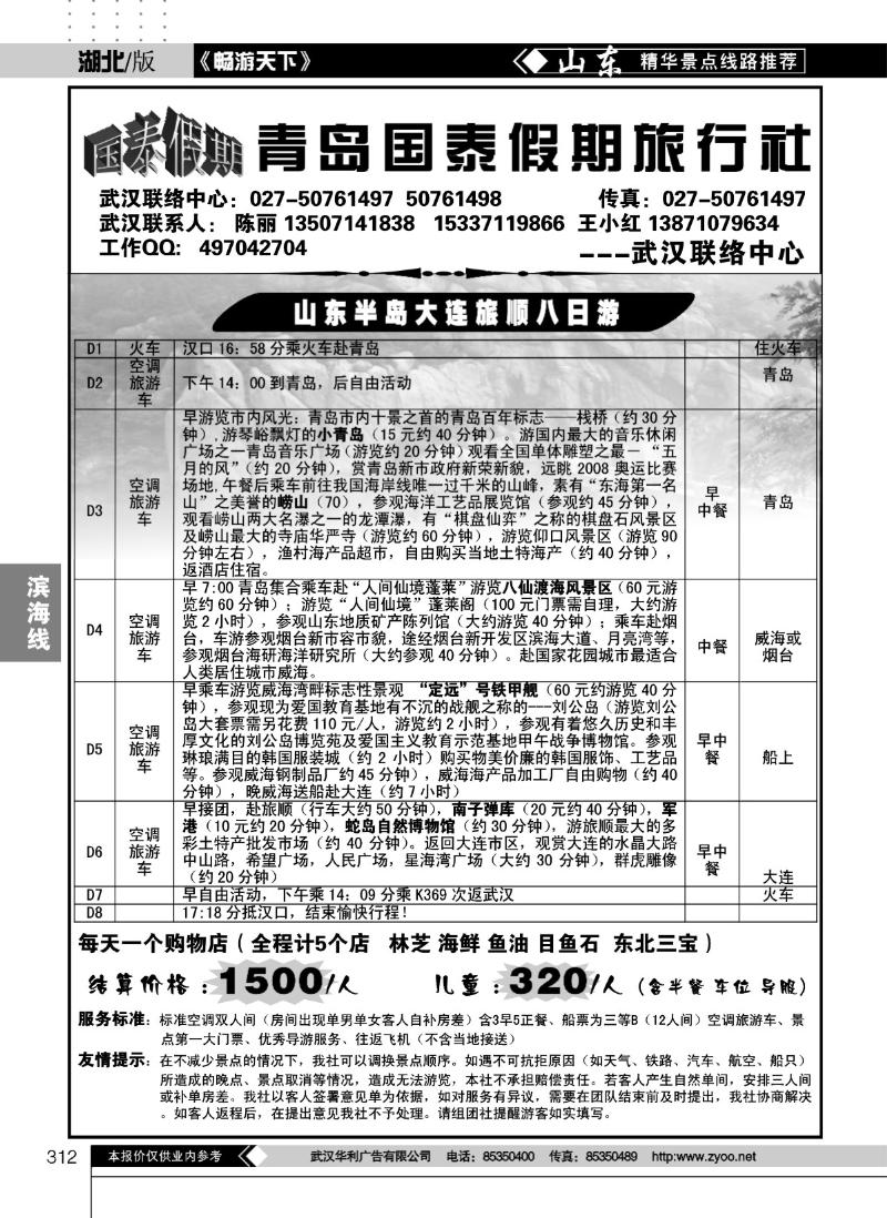 312青岛国泰假期国际旅行社