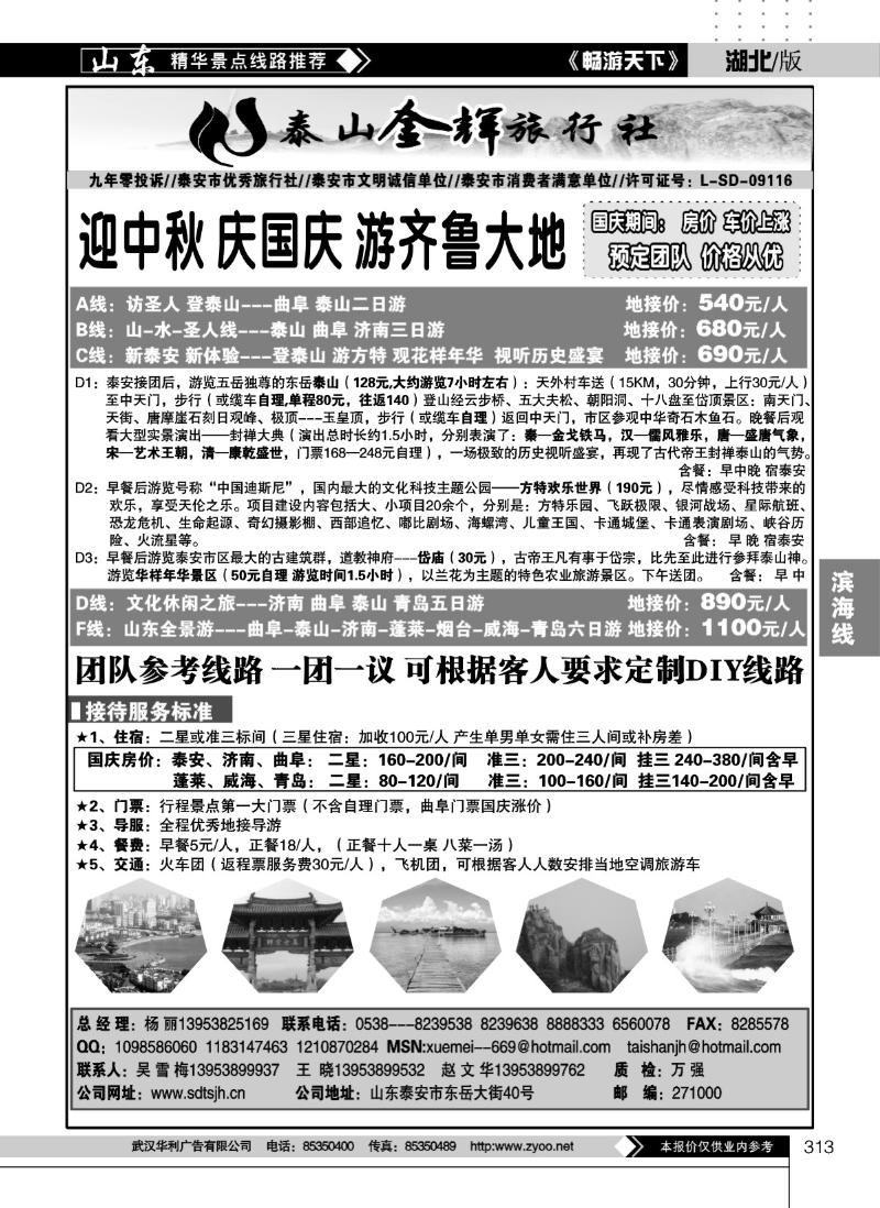 313泰山金辉旅行社