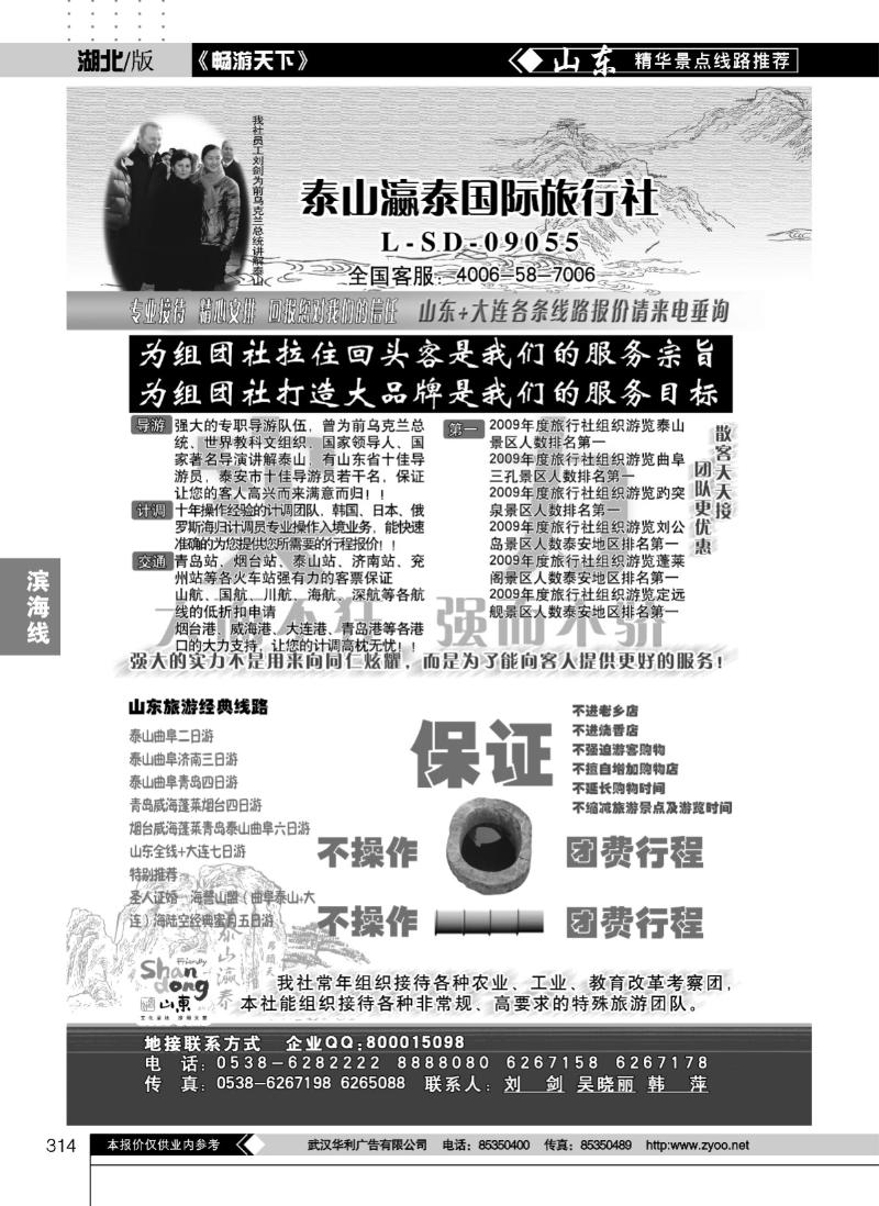 314山东省泰山灜泰国际旅行社