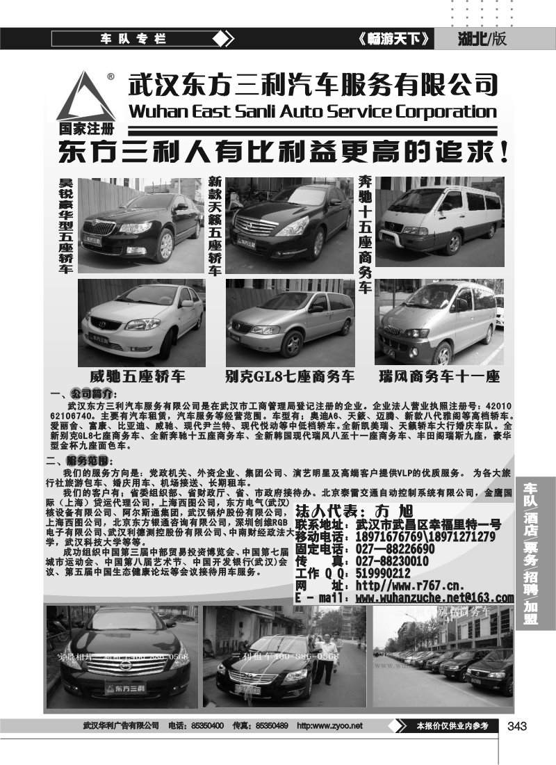 343武汉三利汽车服务有限公司