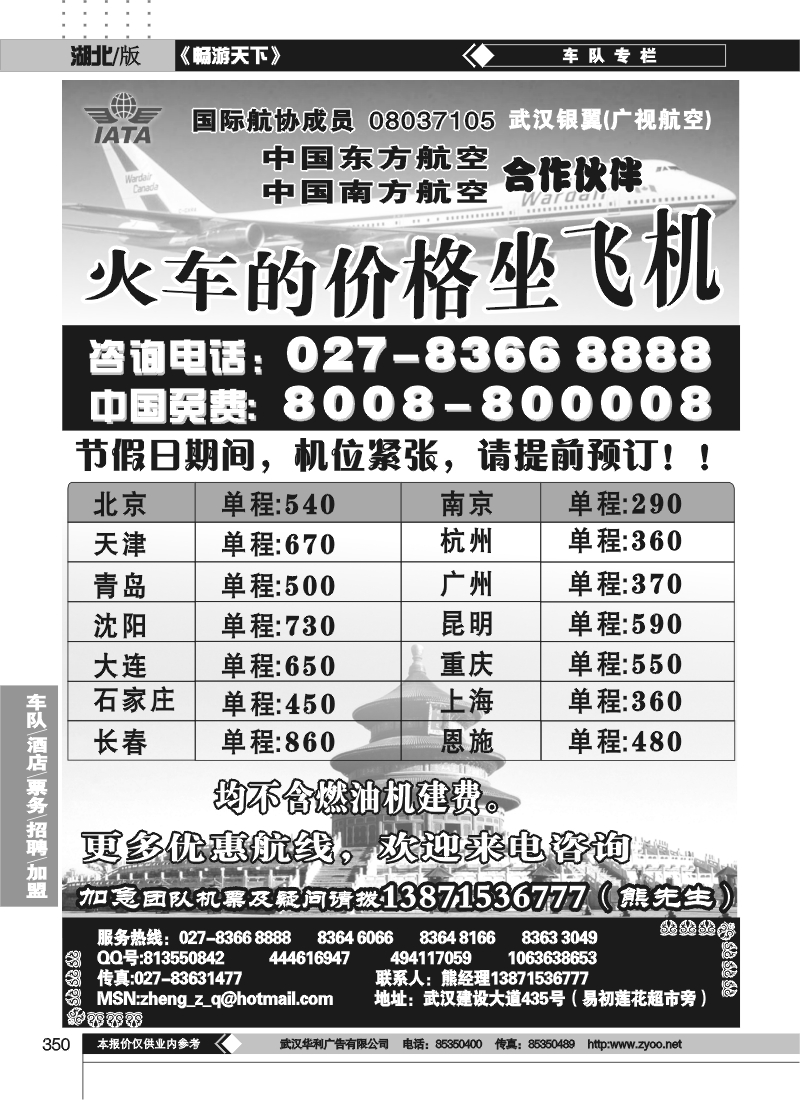 350北方特价机票专卖（火车的价格坐飞机）