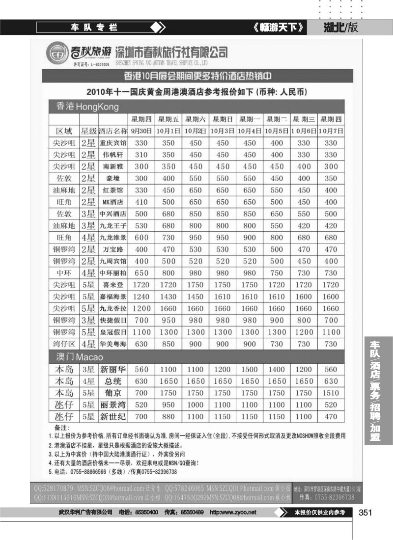 351春秋旅游 港澳酒店同行批发（一级代理）