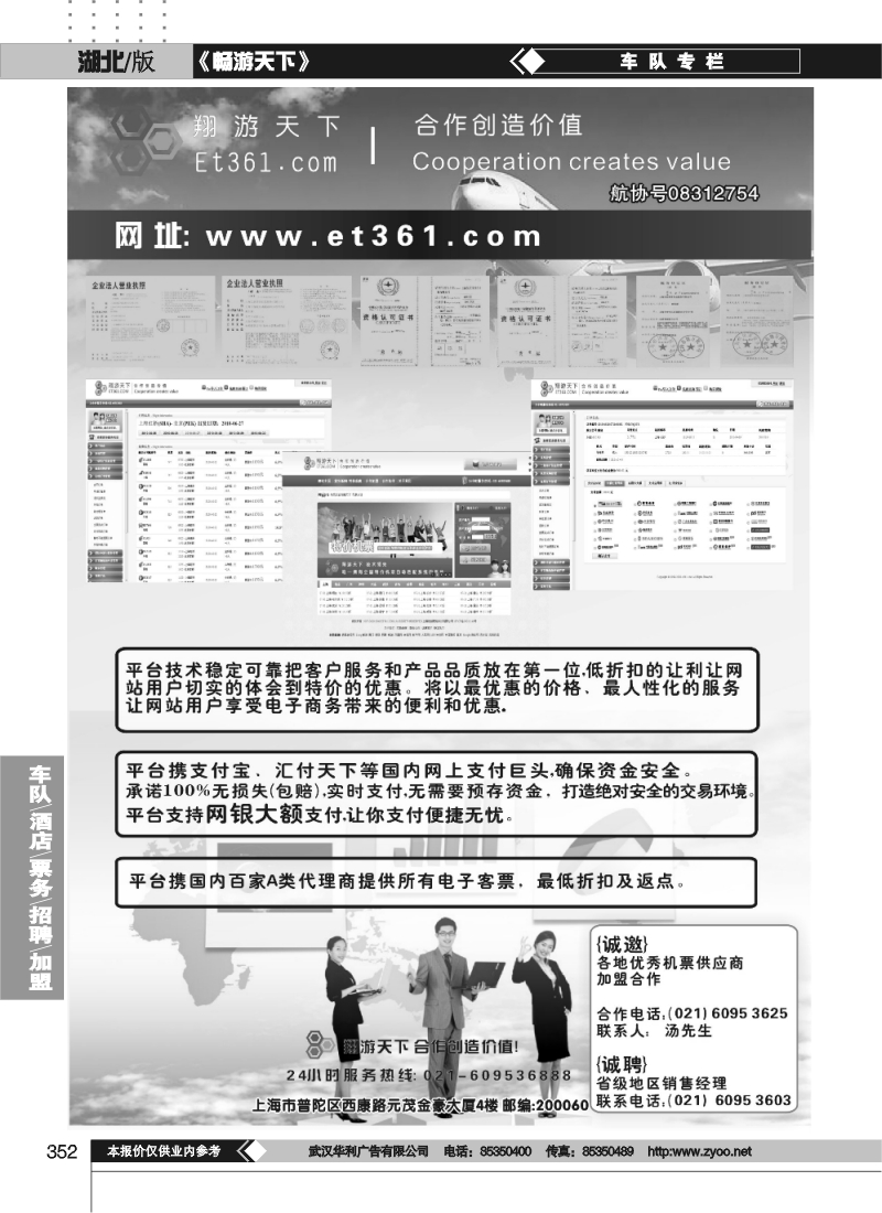 352翔游天下票务交易平台www.et361