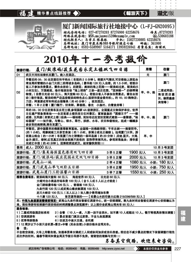 227鹭岛之旅--福建（厦门武夷山）专业地接