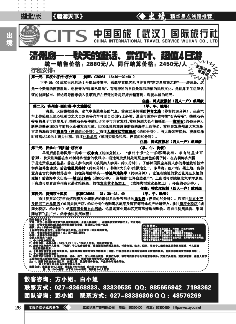 26韩国直航包机专卖店 (一）
