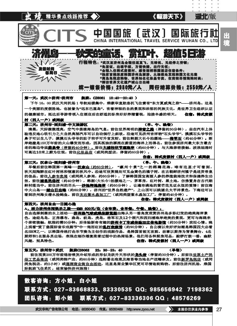 27韩国直航包机专卖店（二）