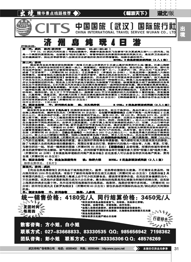 31韩国直航包机专卖店（六）