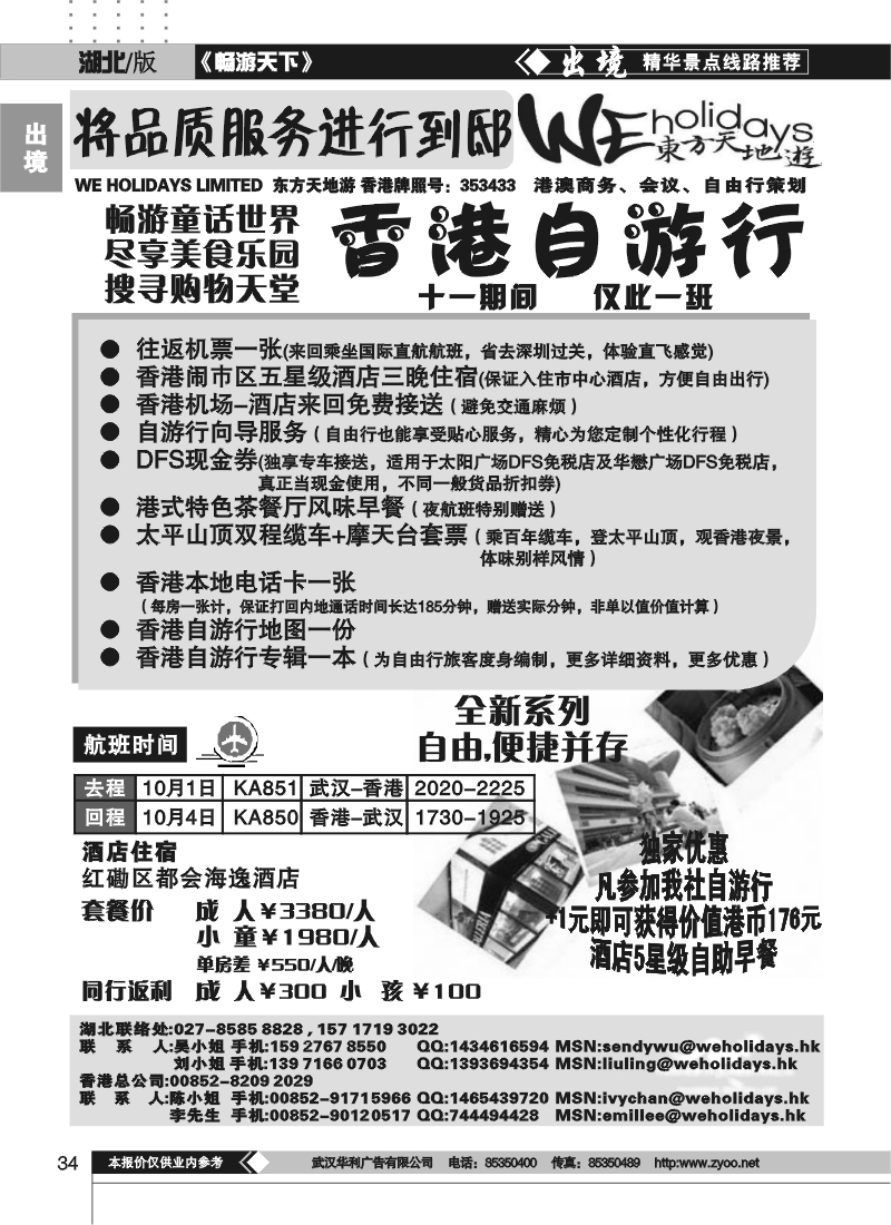 34香港东方天地游（一）