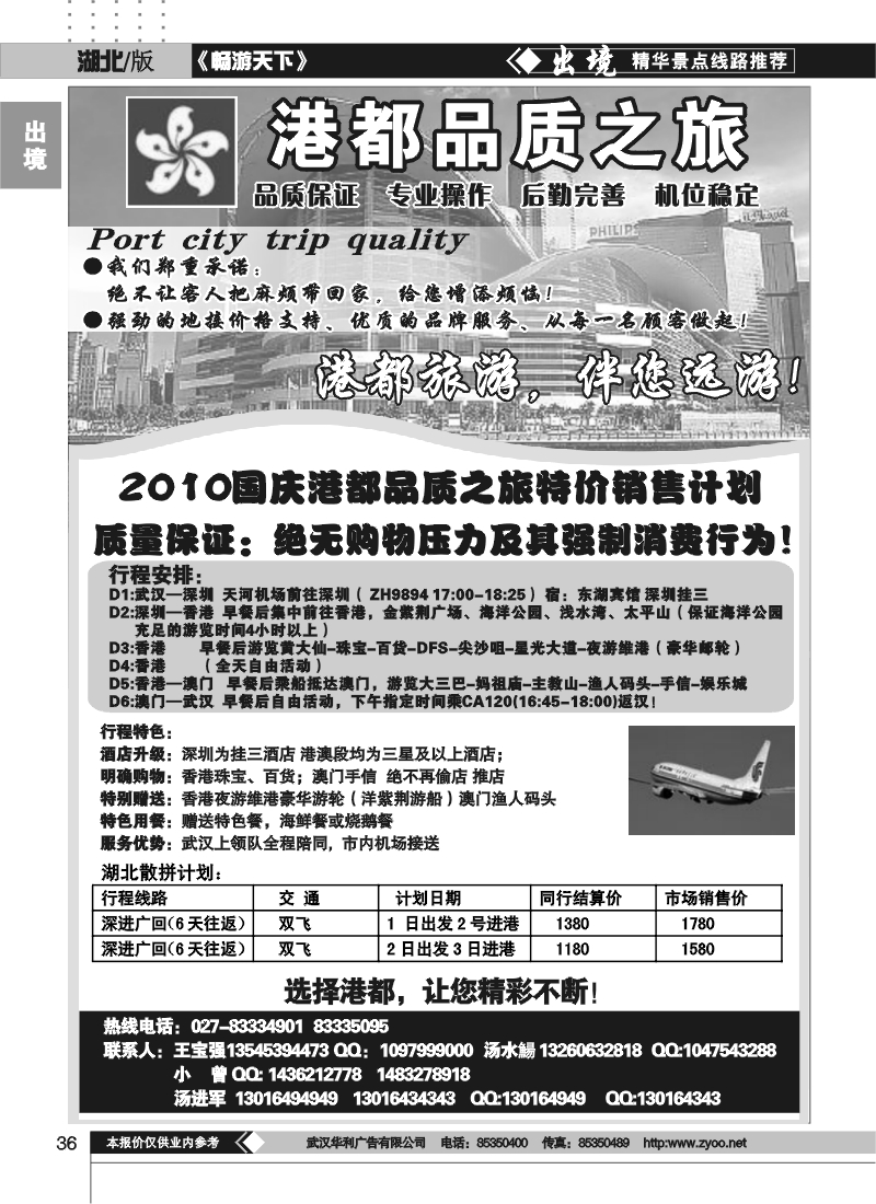 36港都国际品质之旅