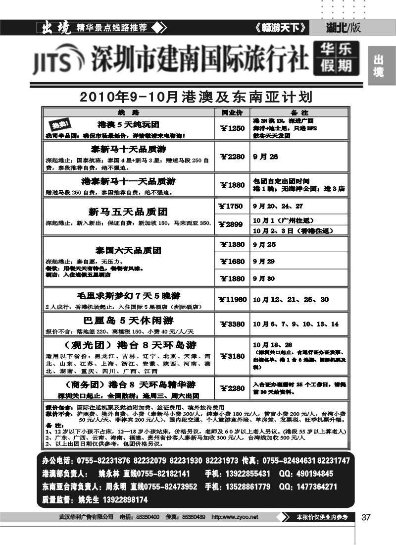 37深圳市建南国际旅行社——华乐假期