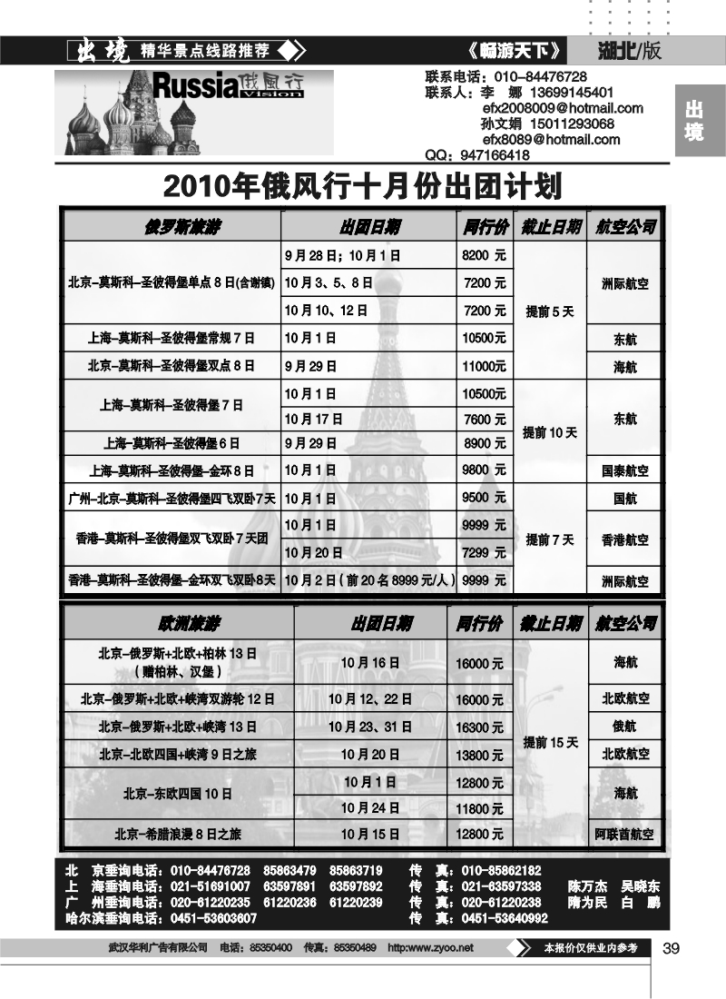39俄风行（一）