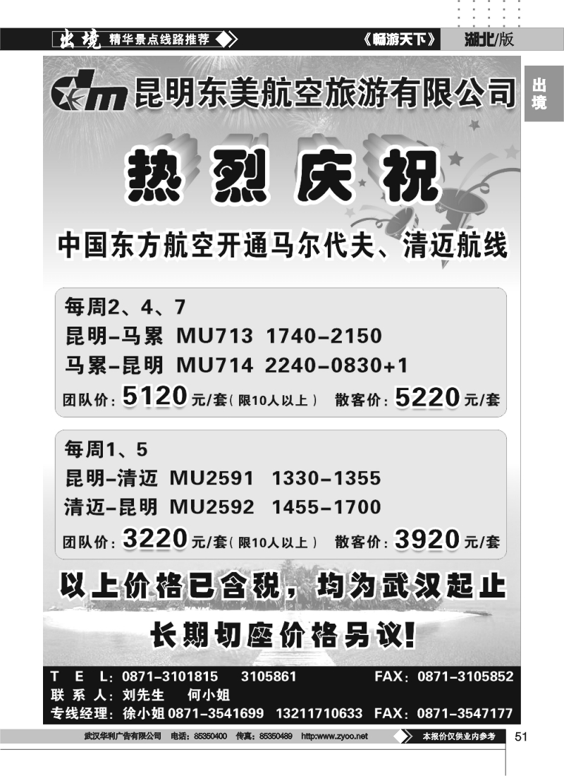 51东美航空10月机票价格