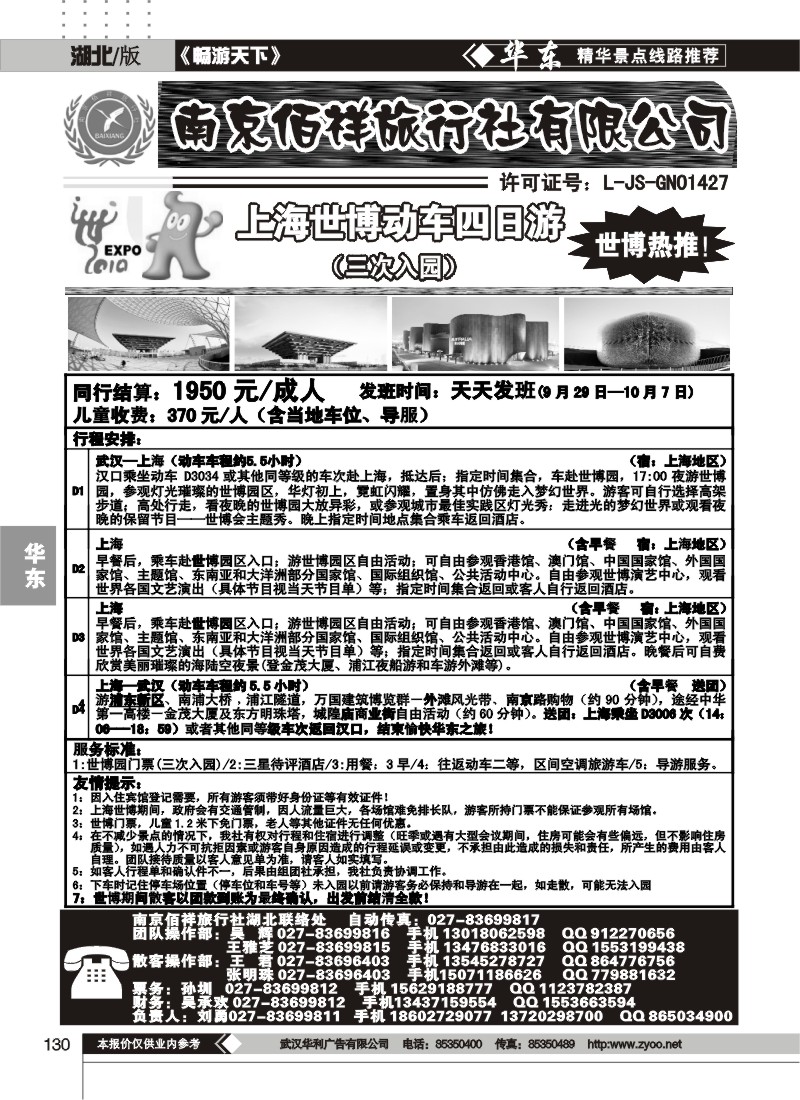 130南京佰祥旅行社（一）