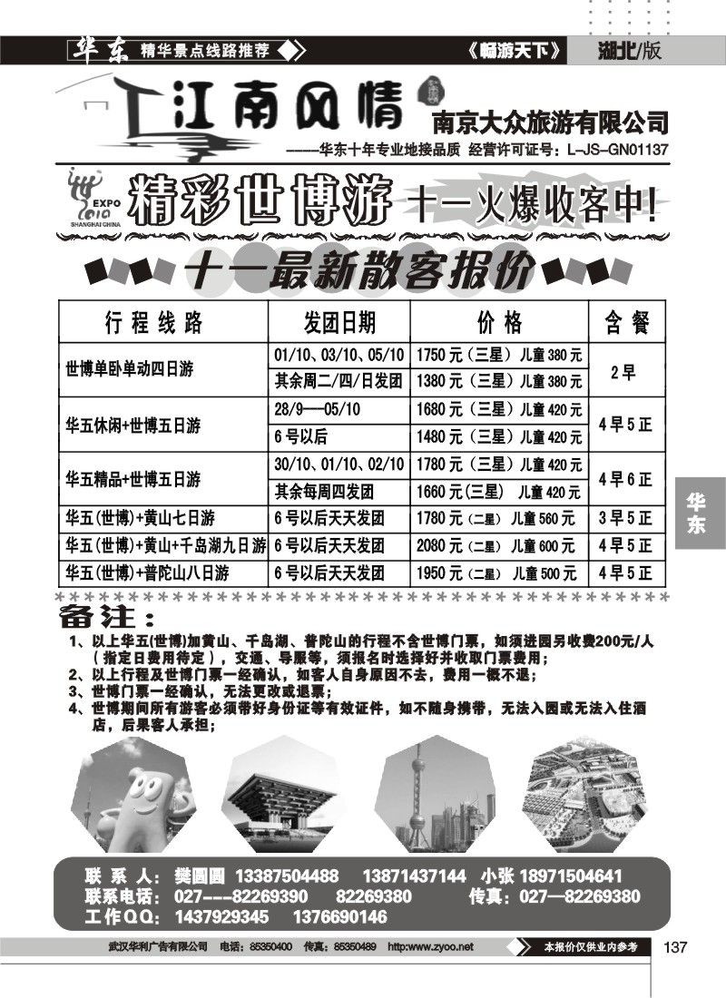 137江南风情（二）