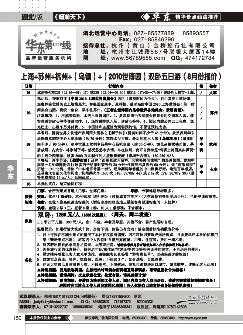 150杭州金榜旅行社有限公司