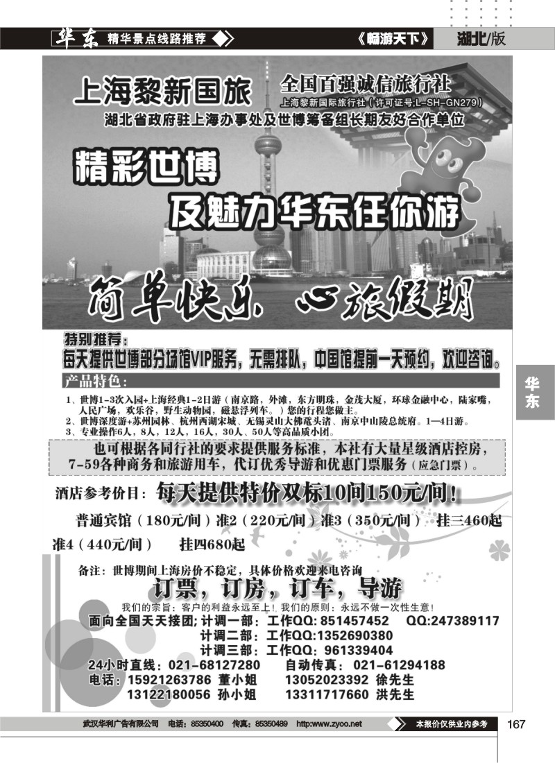 167世博专业地接-上海黎新国旅