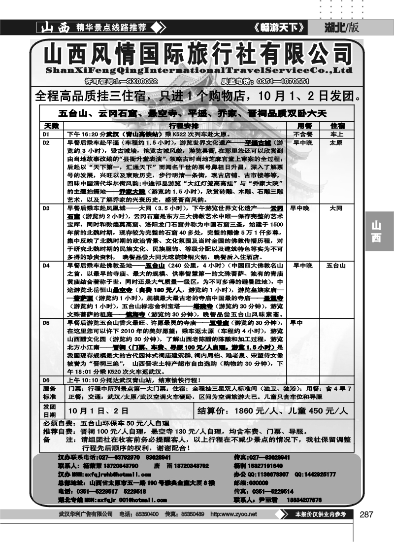 287山西风情假日旅行社（二）