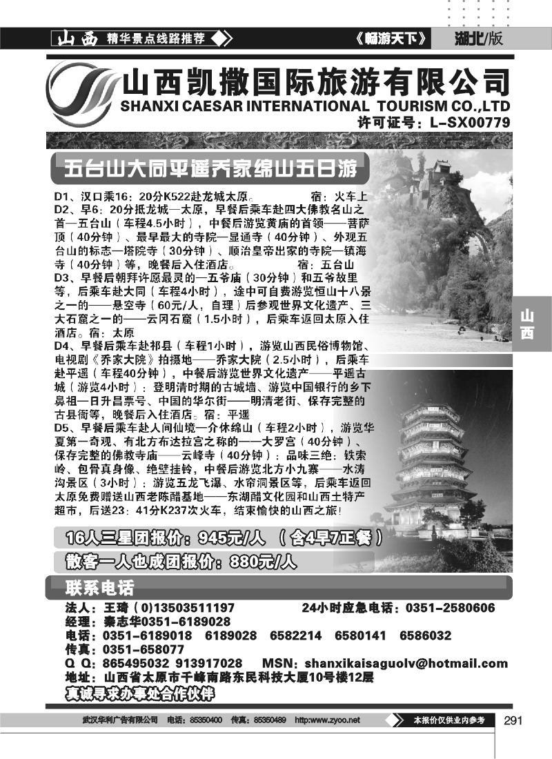 291山西凯撒国际旅游