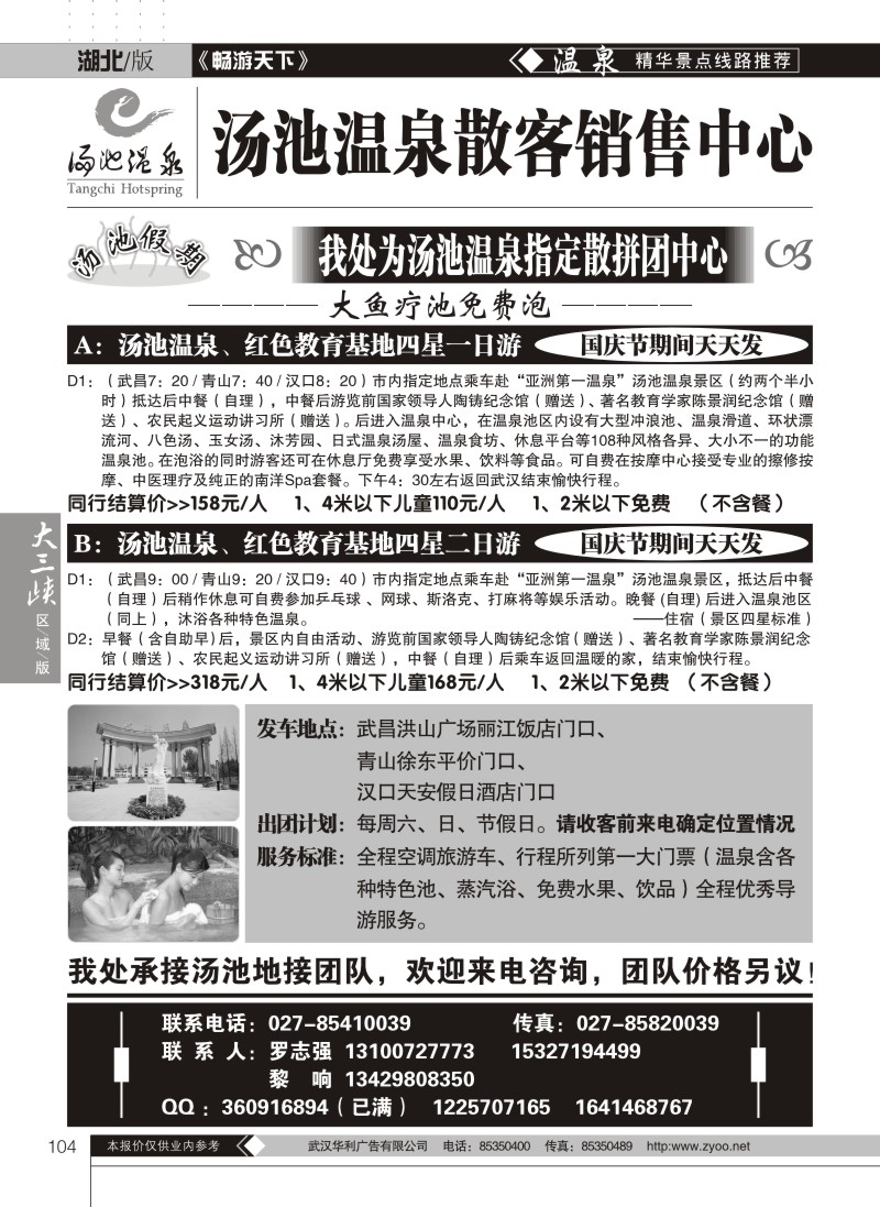 104汤池假期--汤池温泉散客销售中心（一）