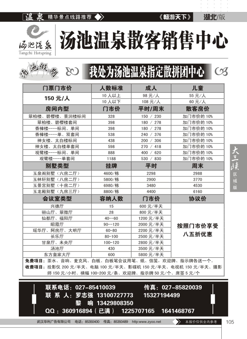105汤池假期--汤池温泉散客销售中心（二）