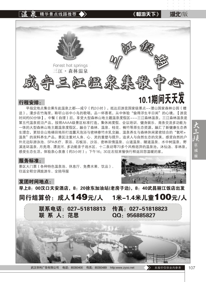 107咸宁三江温泉集散中心