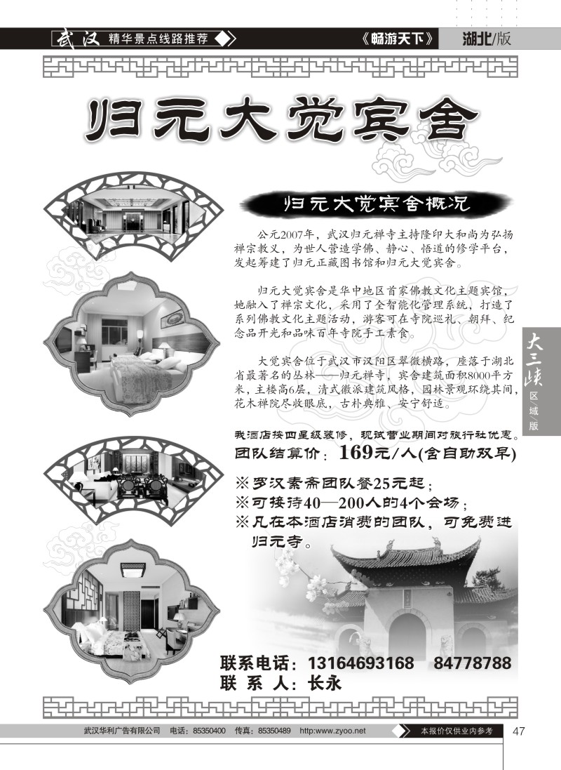 47归元大觉宾舍