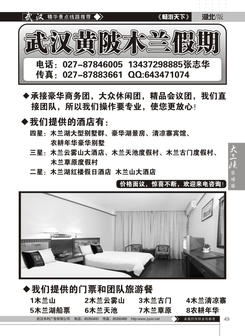 49武汉黄陂假期酒店会议预定接待中心