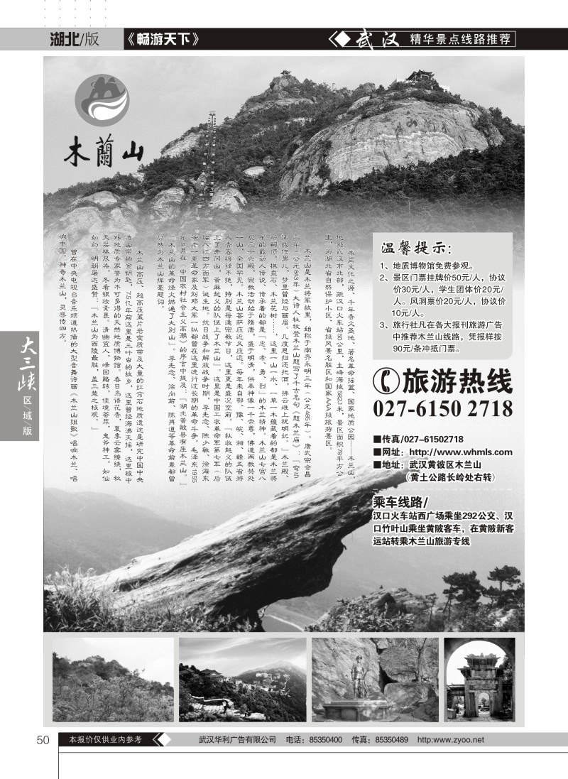 50黄陂木兰山风景区