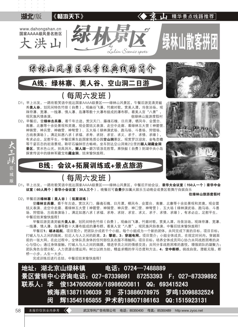 58绿林山景区