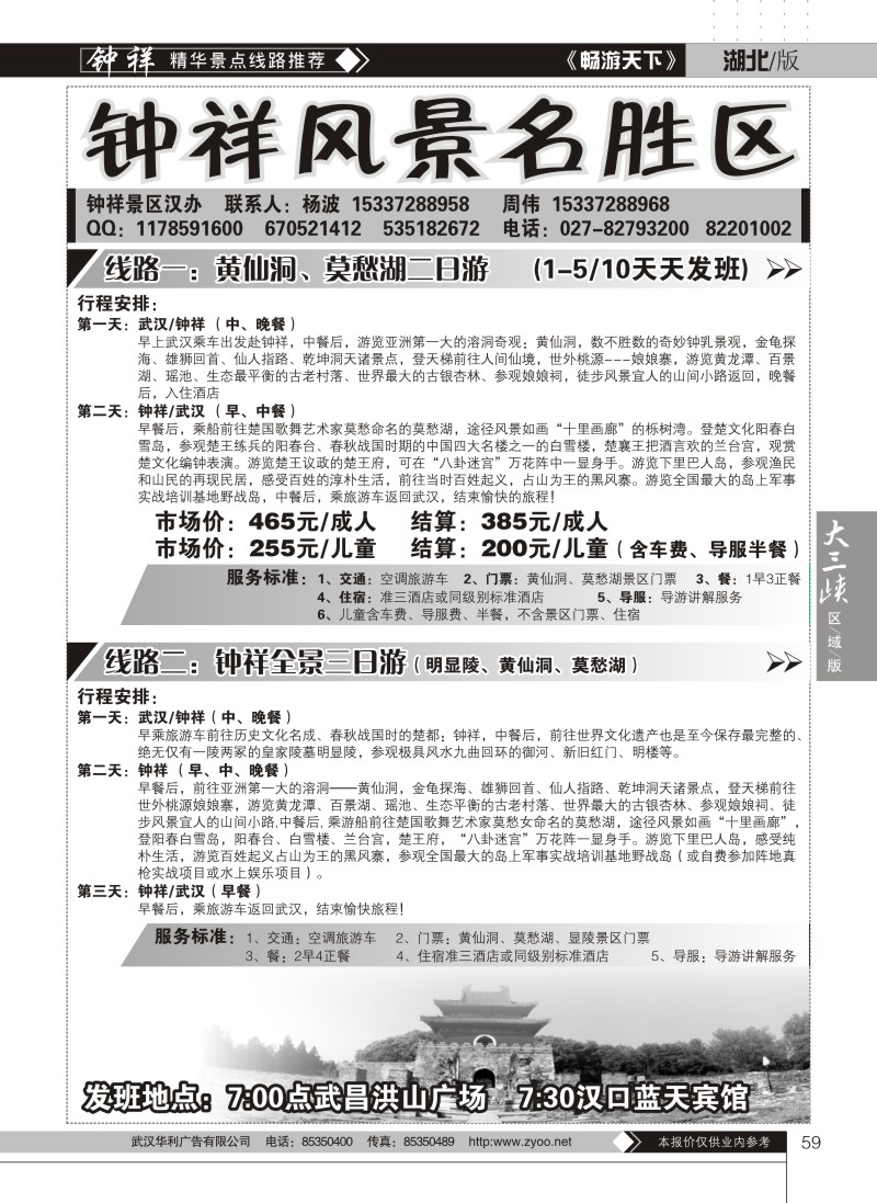 59钟祥风景名胜区