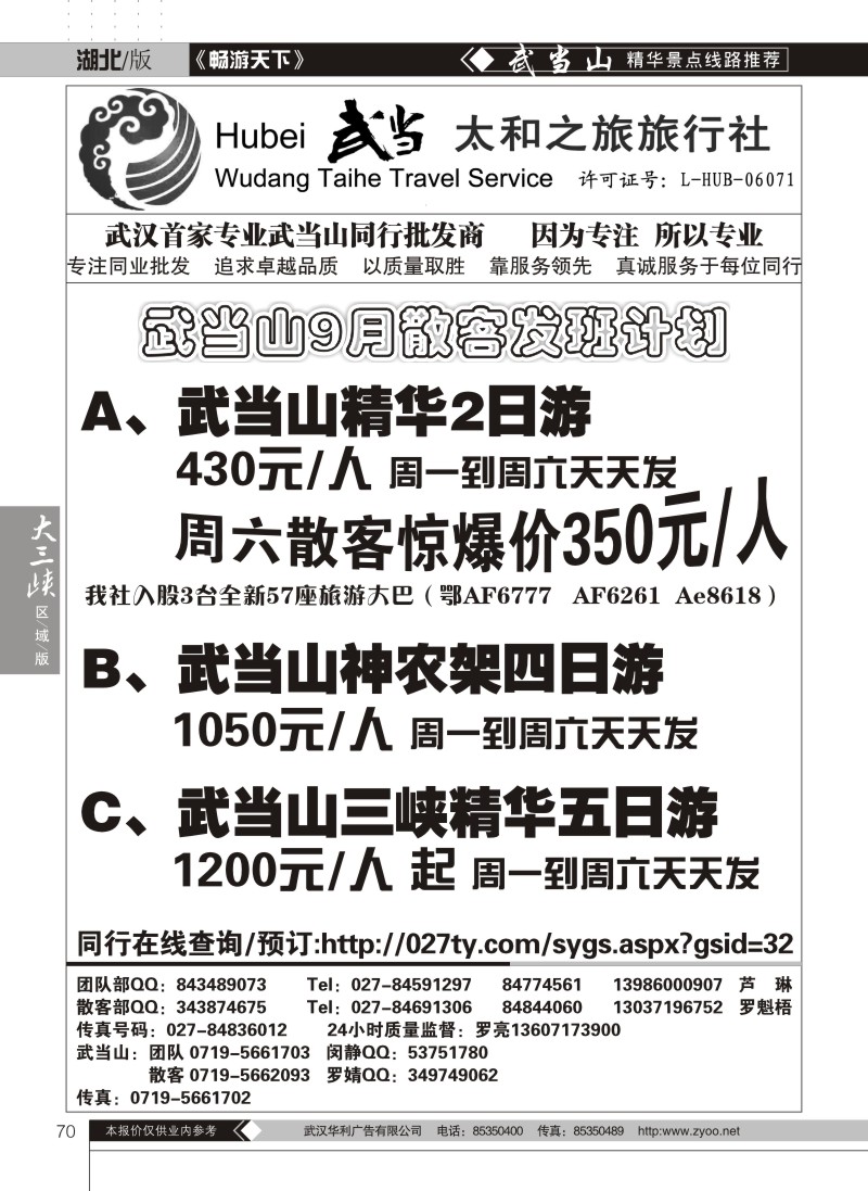 70武当太和国际旅行社