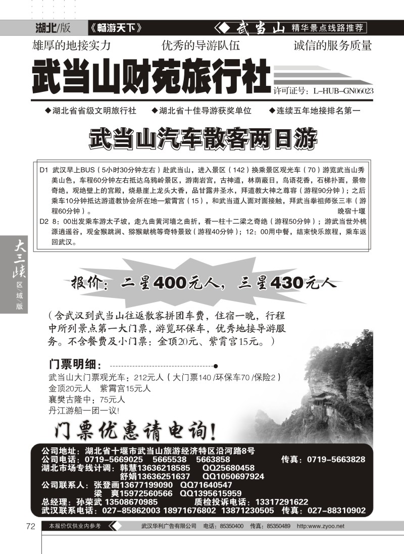 72武当山财苑旅行社（一）