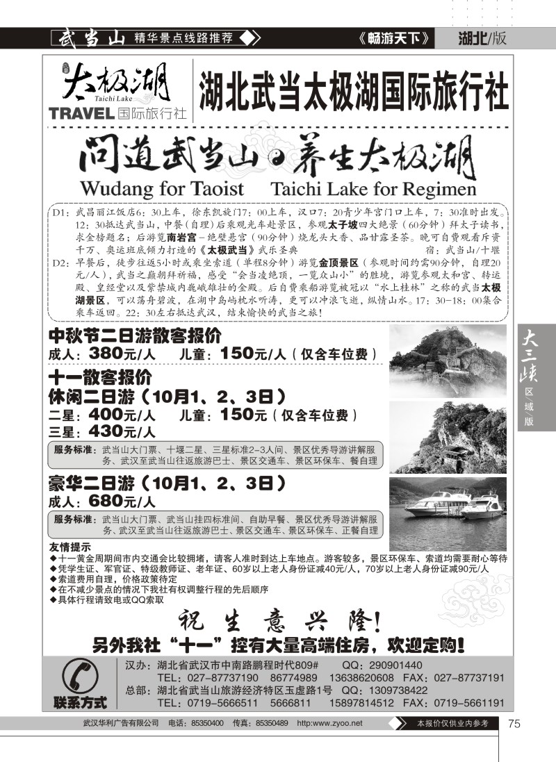 75湖北武当太极湖国际旅行社