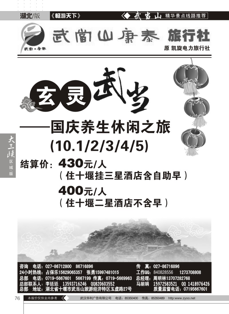 76武当山康泰旅行社