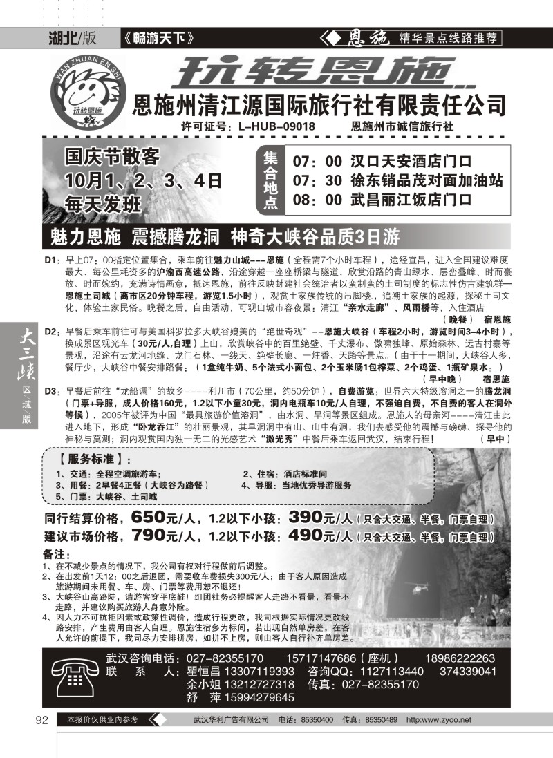 92玩转恩施--恩施州清江源国际旅行社（一）