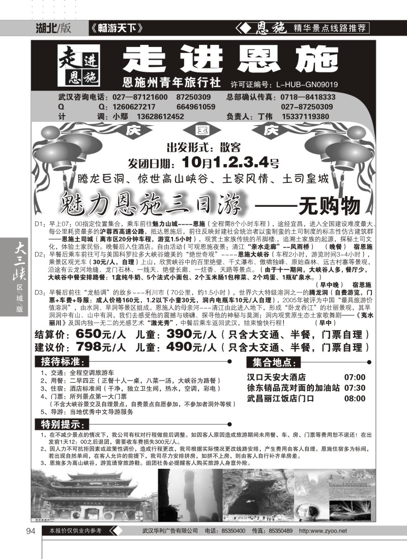 94走进恩施--恩施州青旅