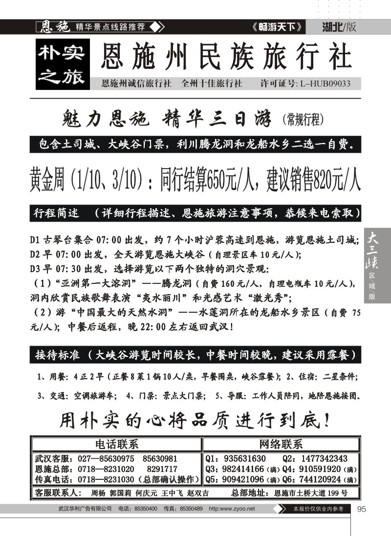 95朴实之旅--恩施州民族旅行社
