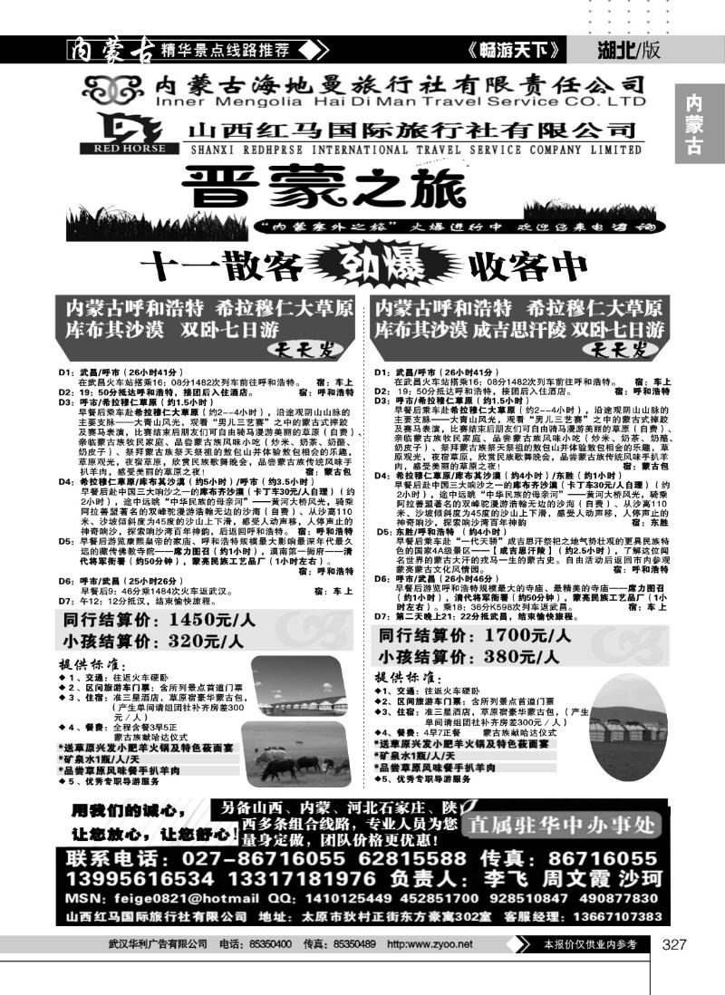 327晋蒙之旅