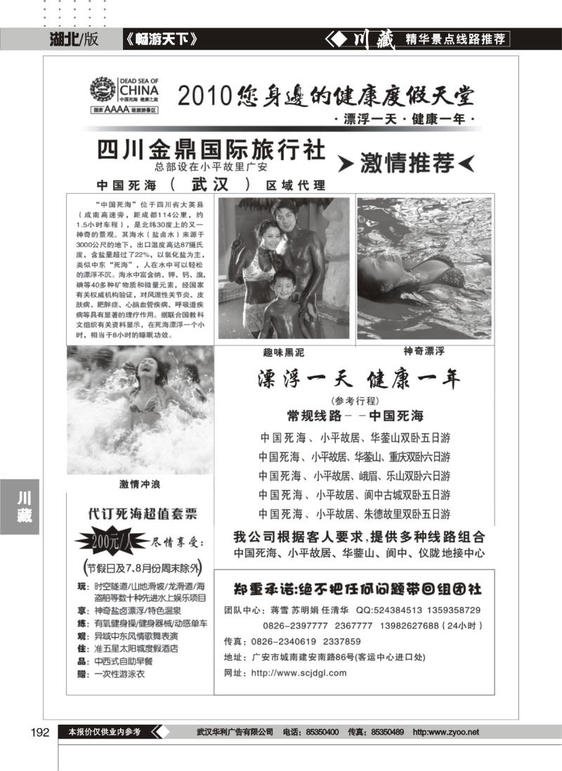192四川金鼎国际旅行社(小平故居华蓥山中国死海专线)
