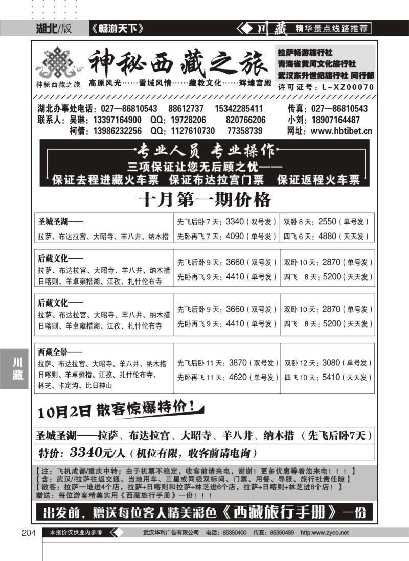 204神秘西藏之旅——拉萨畅游 西宁黄河文化