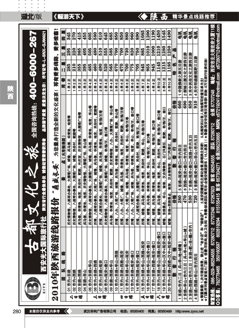 280古都文化之旅--西安篇（一）
