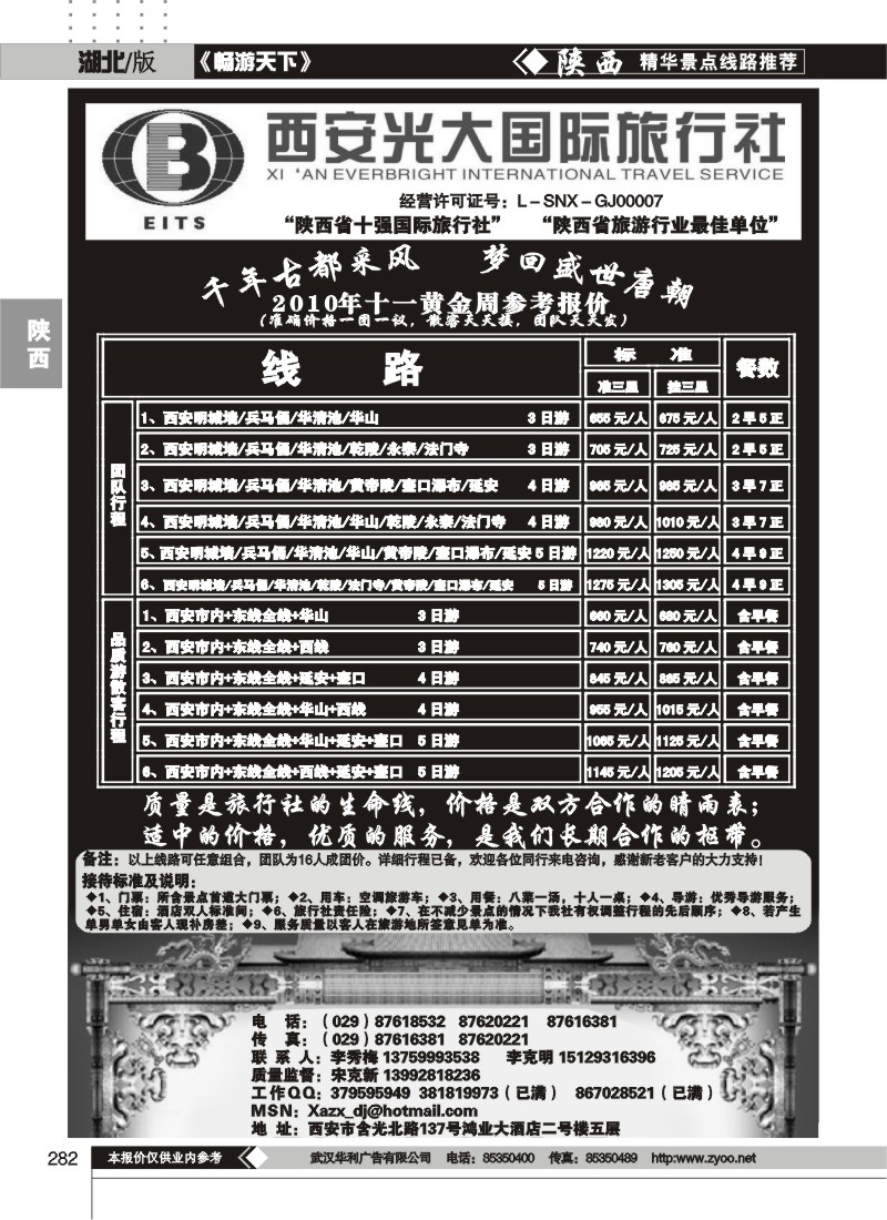 282西安光大国际旅行社