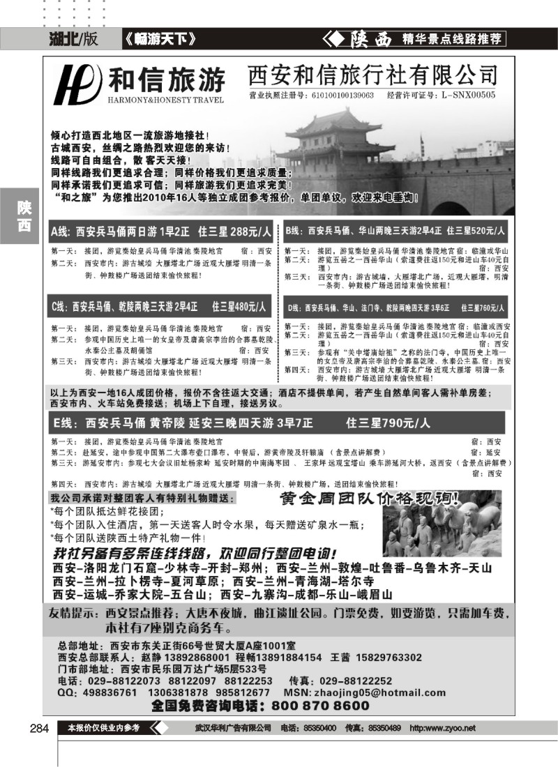 284西安和信旅行社有限公司