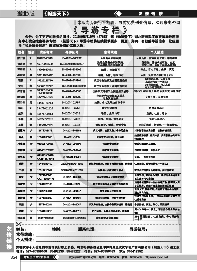 354导游信息专栏